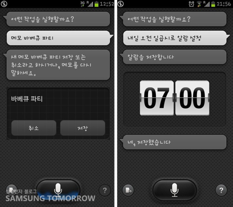 보이스S로 메모와 알람을 설정하는 모습
