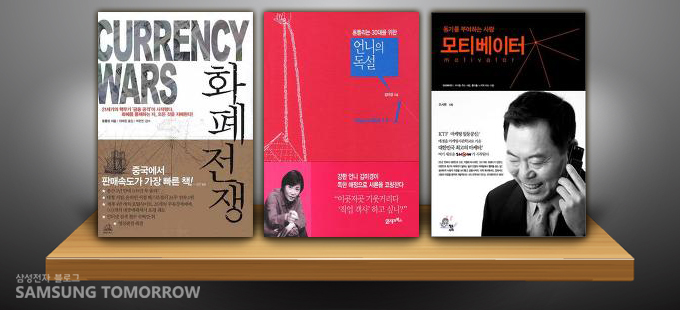 화폐전쟁, 언니의 독설, 모티베이터