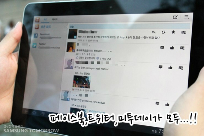 페이스북, 트위터, 미투데이가 모두!