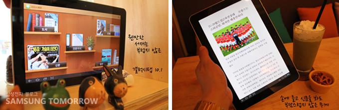 웬만한 서재는 부럽지 않은 갤럭시 탭 10.1 