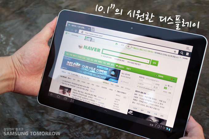 10.1의 시원한 디스플레이