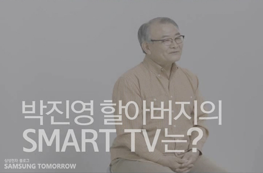 박진영 할아버지의 스마트 티비는?