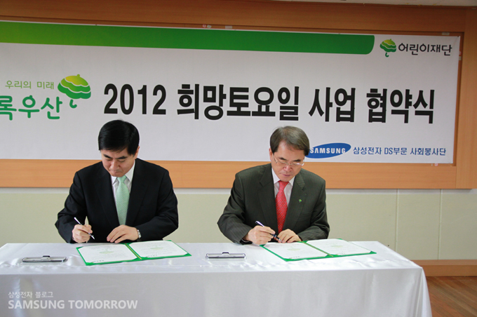 2012 희망토요일 사업 협약식