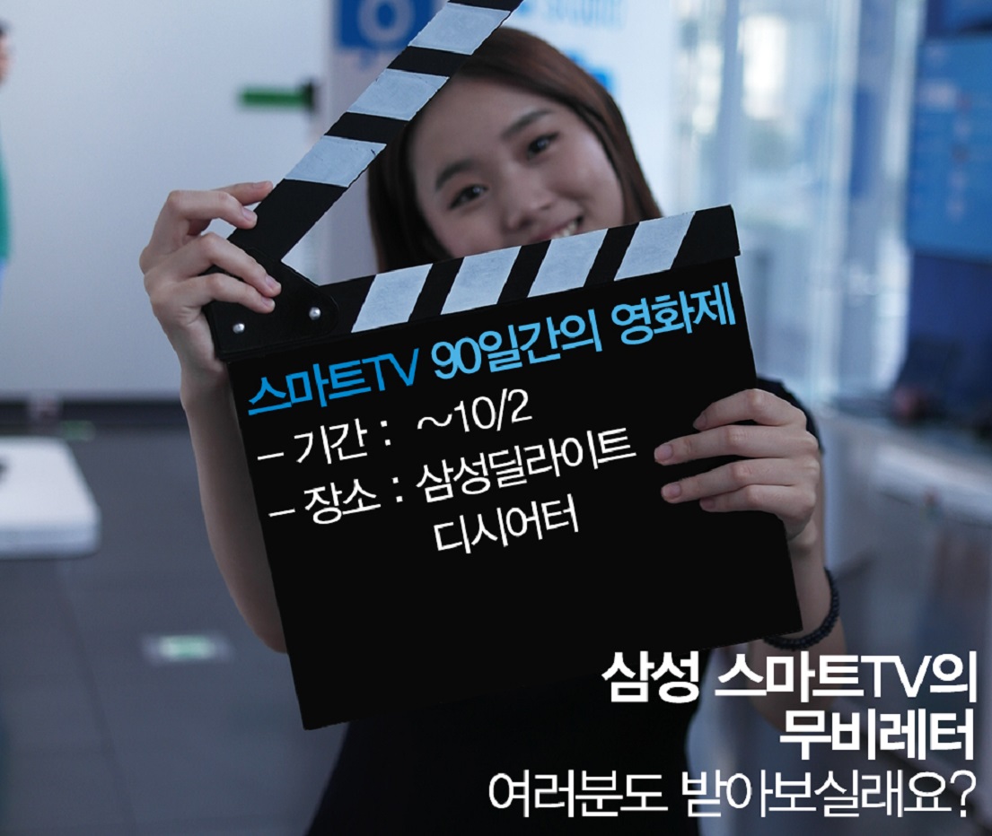 삼성스마트TV 무비레터 이미지입니다.