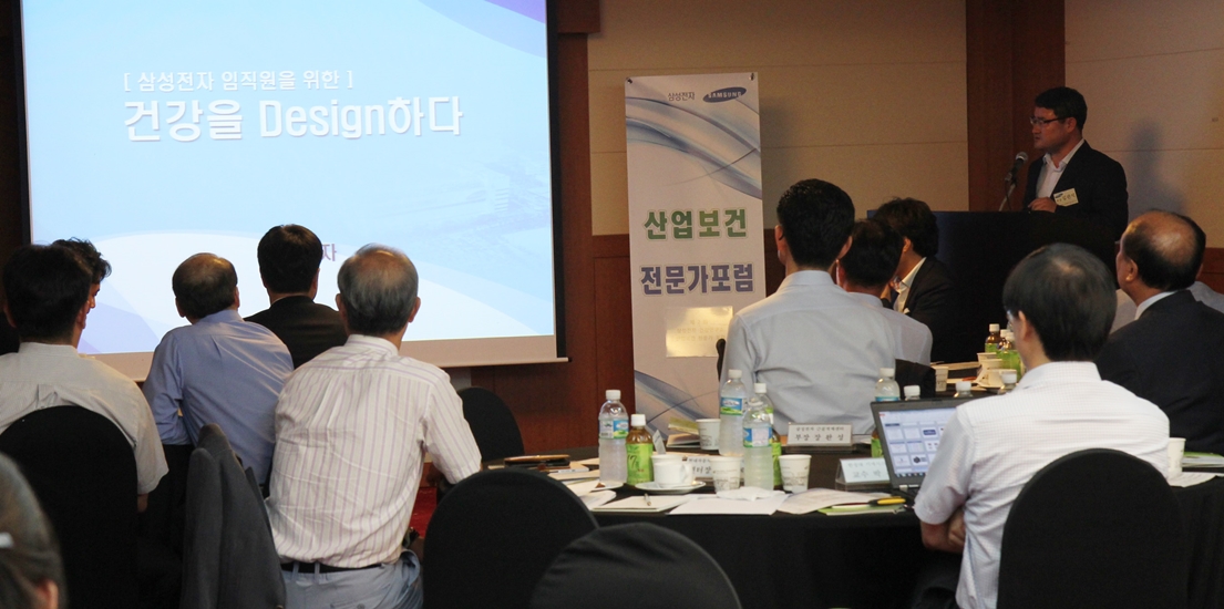 삼성전자가 개최한 2013 산업보건전문가포럼 현장 모습입니다.