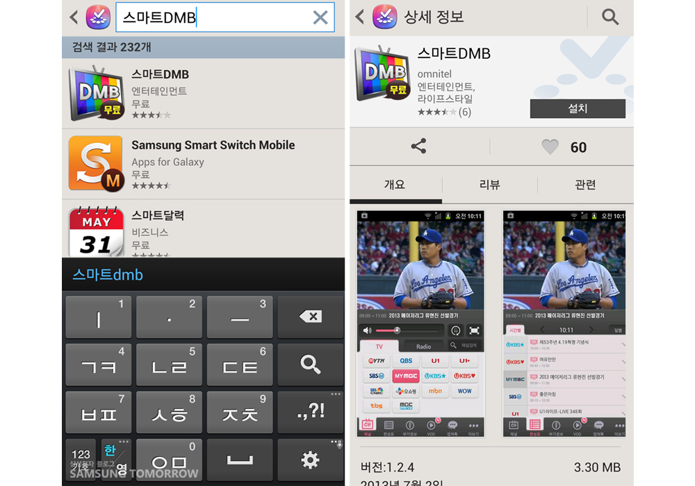 스마트DMB 이미지입니다.