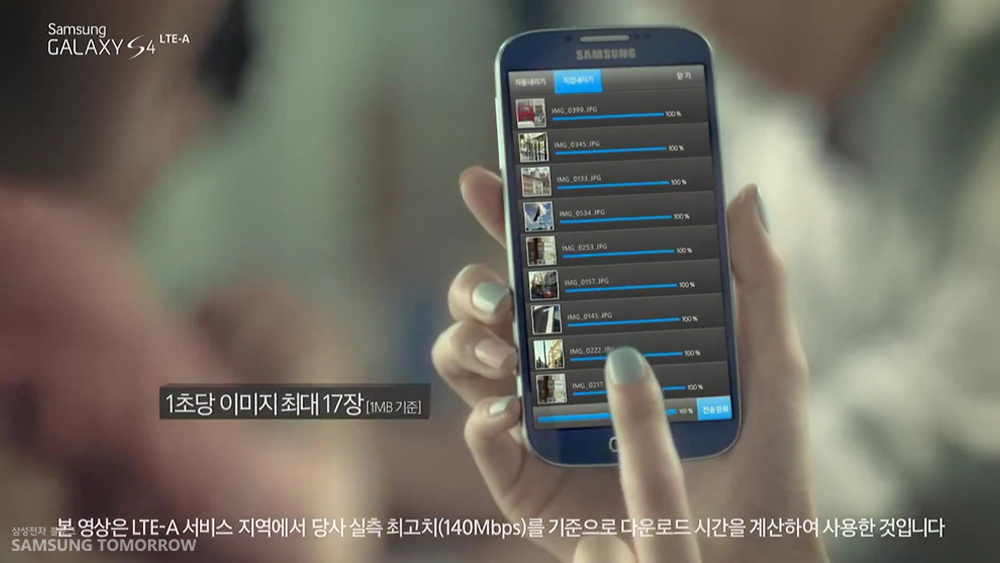 갤럭시 S4로 이미지를 다운로드하고 있습니다.