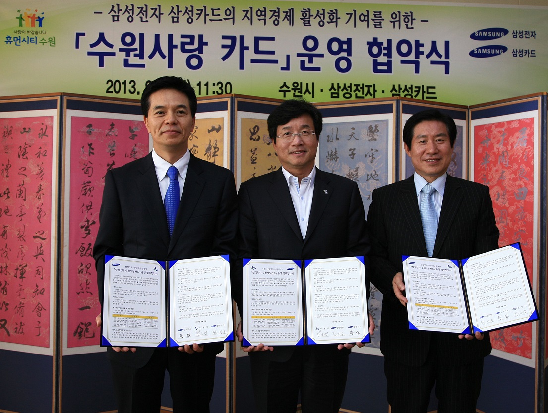 삼성전자는 9일 수원 화성행궁 내 수원시장 집무실에서 염태영 수원시장(사진 가운데), 한민호 삼성전자 수원지원센터장(전무)(사진 맨 오른쪽), 황일 삼성카드 전략영업담당 상무가 참석한 가운데 '지역사회 경제활성화를 위한 MOU'를 체결했습니다.