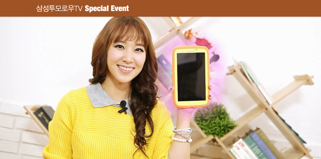 삼성투모로우TV 스페셜 이벤트
