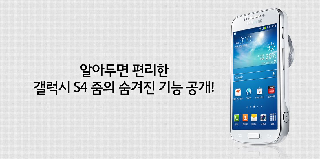 알아두면 편리한 갤럭시 S4의 숨겨진 기능 공개!