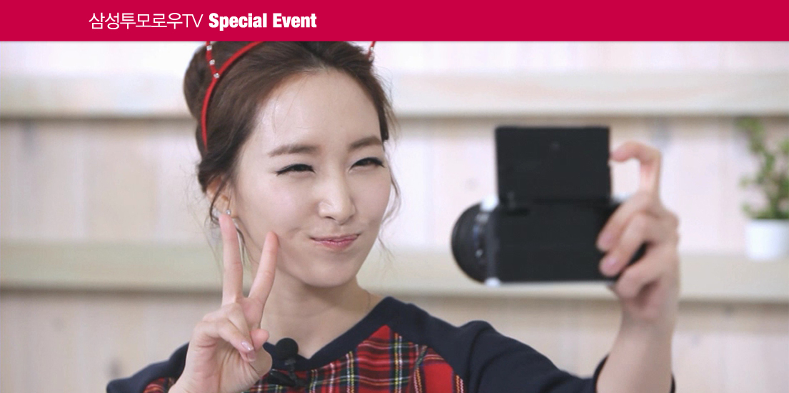 삼성투모로우TV 133회 이벤트