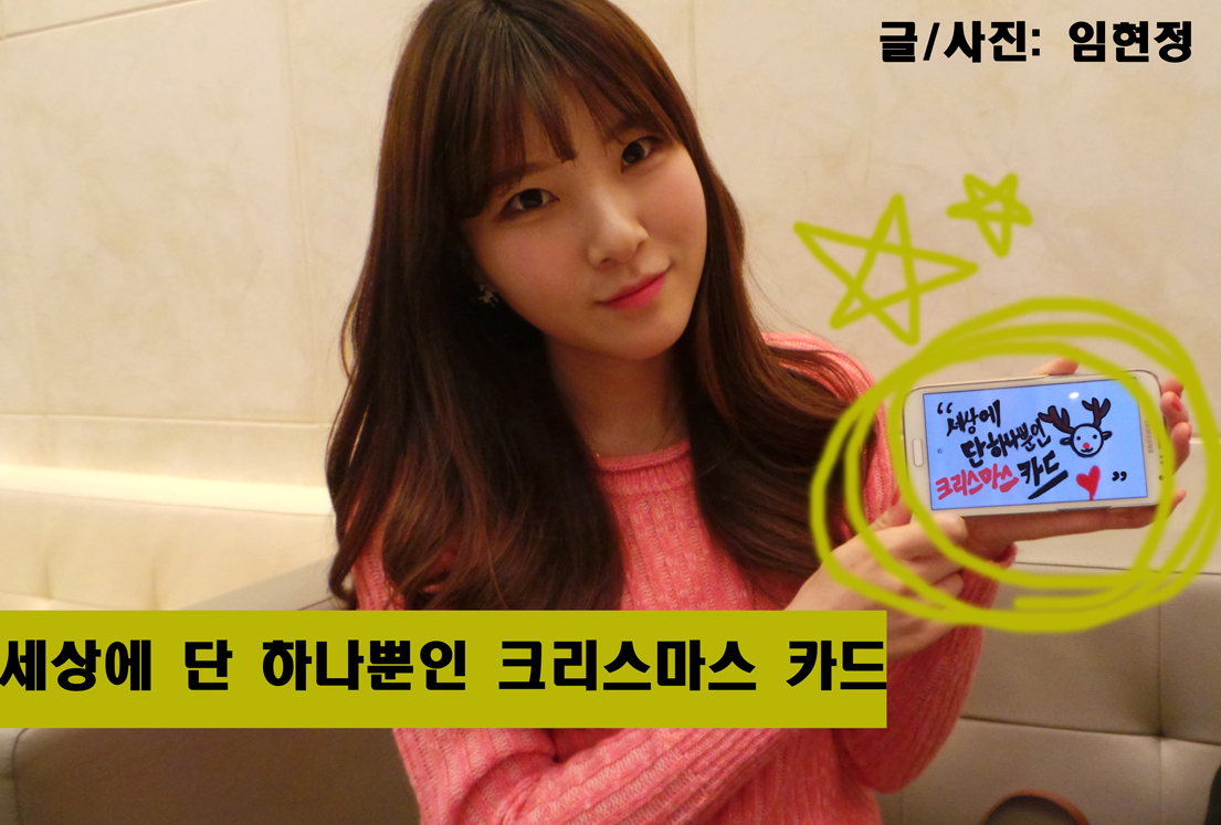 세상에 단 하나뿐인 크리스마스 카드