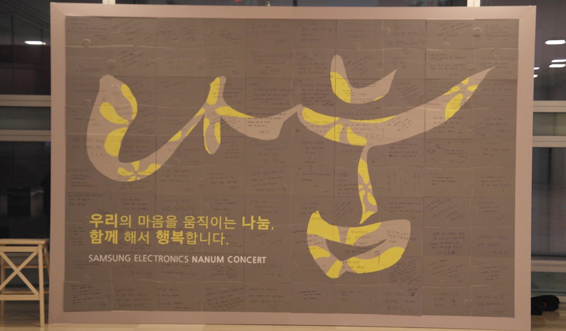 2012 나눔콘서트 현장 이미지입니다.