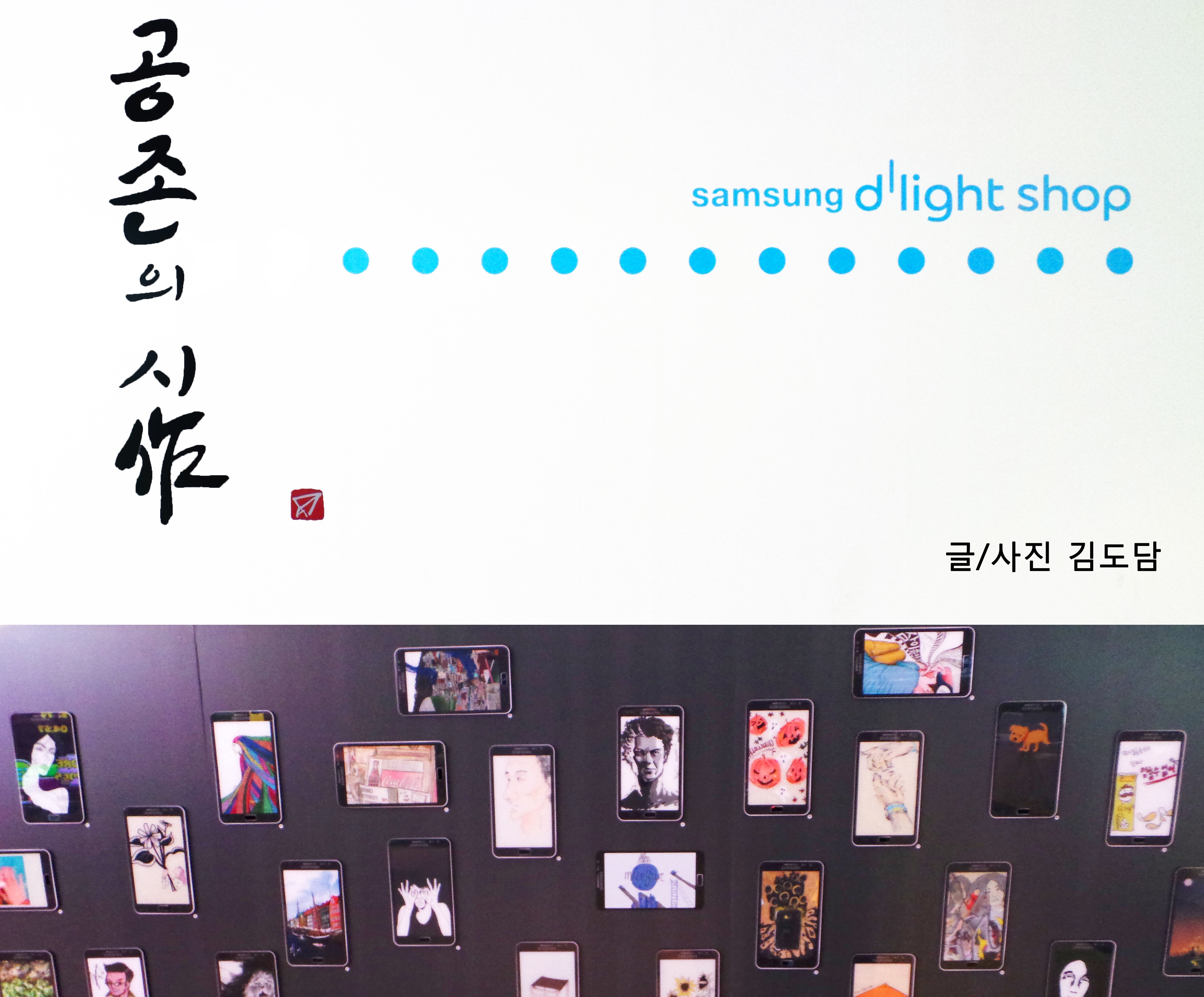 공존의시作_김도담