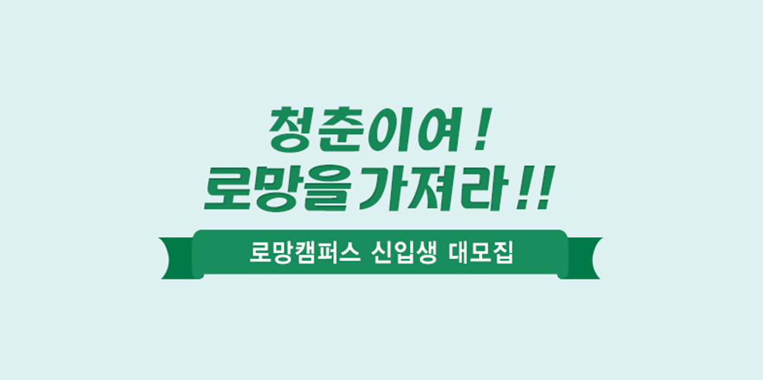 삼성전자 S 아카데미 로망캠퍼스 상단이미지