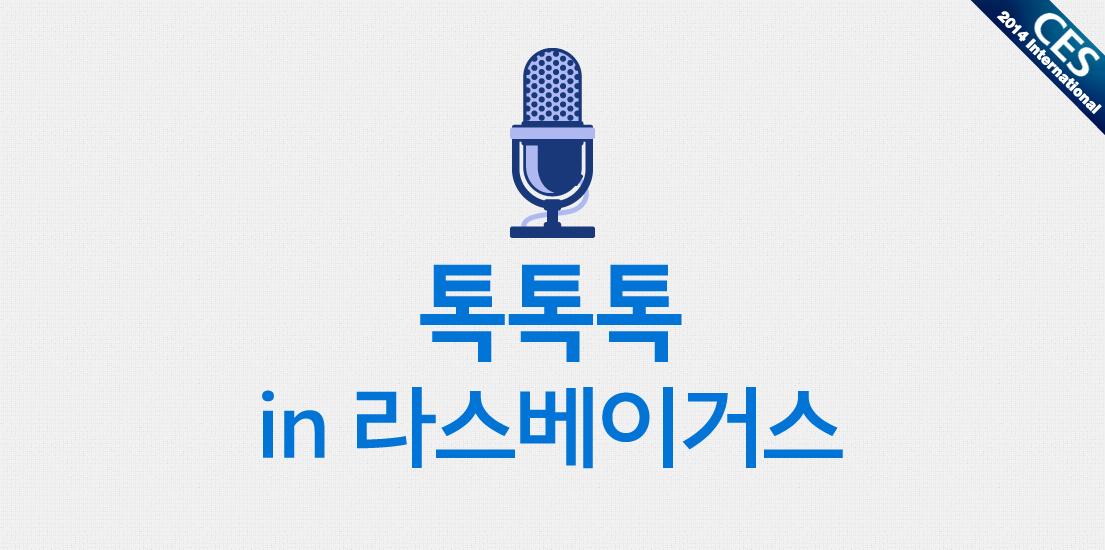 톡톡톡 in 라스베이거스