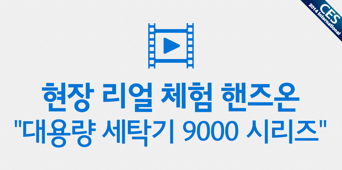 핸즈온 대용량 세탁기 9000 시리즈 상단 이미지