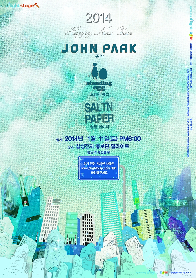 2014 happy NEW year JOHN PARK(존박), standing egg(스탠딩 에그), SALTN PAPER(솔튼 페이퍼), 일시 2014년 1월 11일(토) PM6:00, 장소 삼성전자 홍보관 딜라이트 강남역 8번출구. 참가 관련 자세한 사항은 222.dlightplay.com에서 확인해주세요.