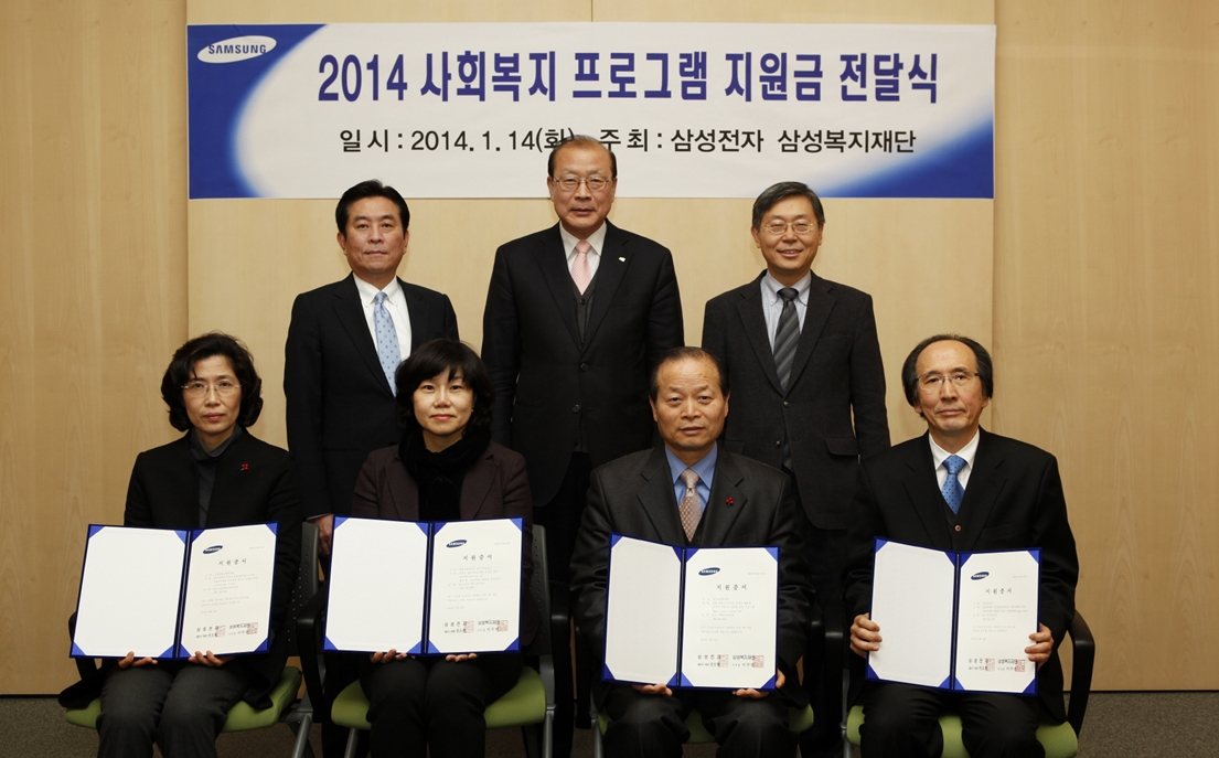 삼성전자 2014 사회복지 프로그램 지원금 전달식 기념촬영 이미지입니다.