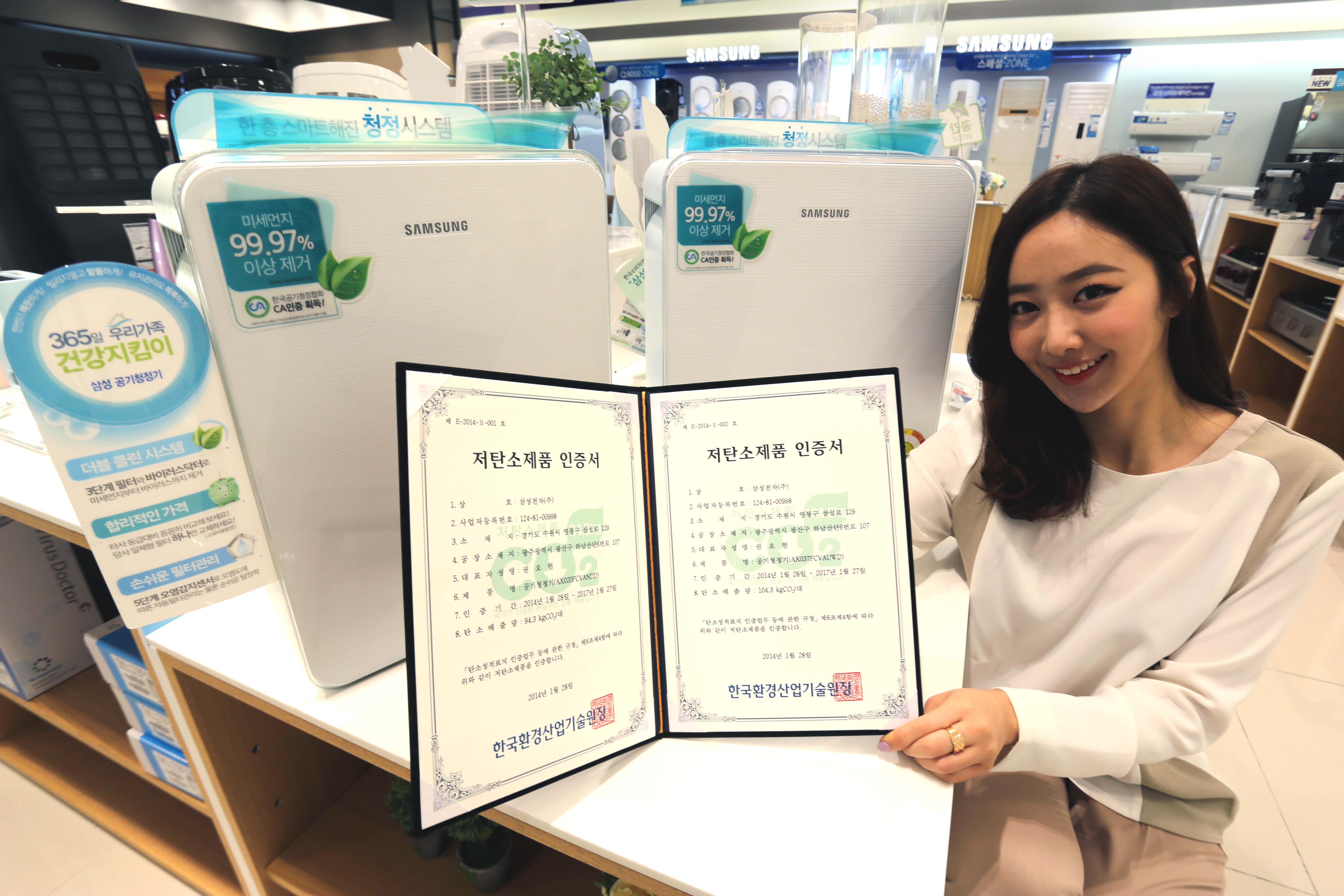 삼성전자 공기청정기 업계 최초 '저탄소제품' 인증 획득