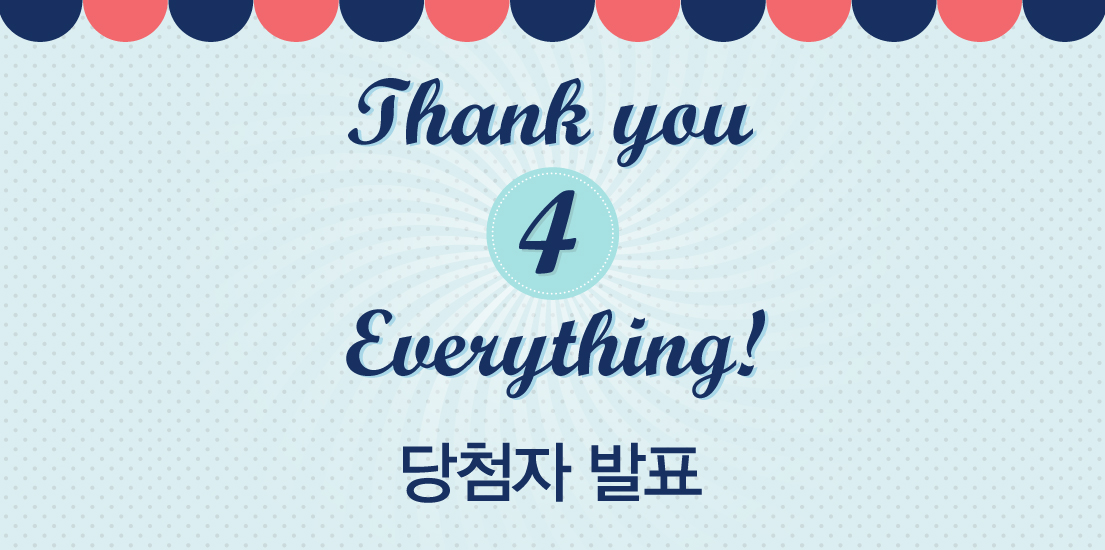 thank you for everything 당첨자 발표