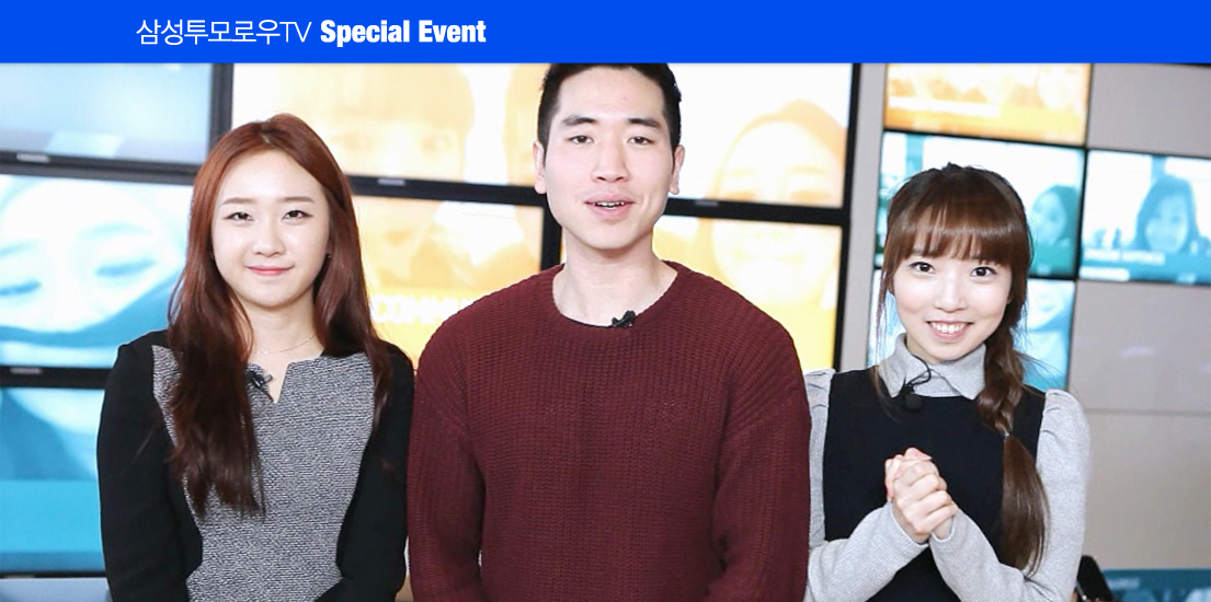 삼성투모로우 TV 스페셜 이벤트