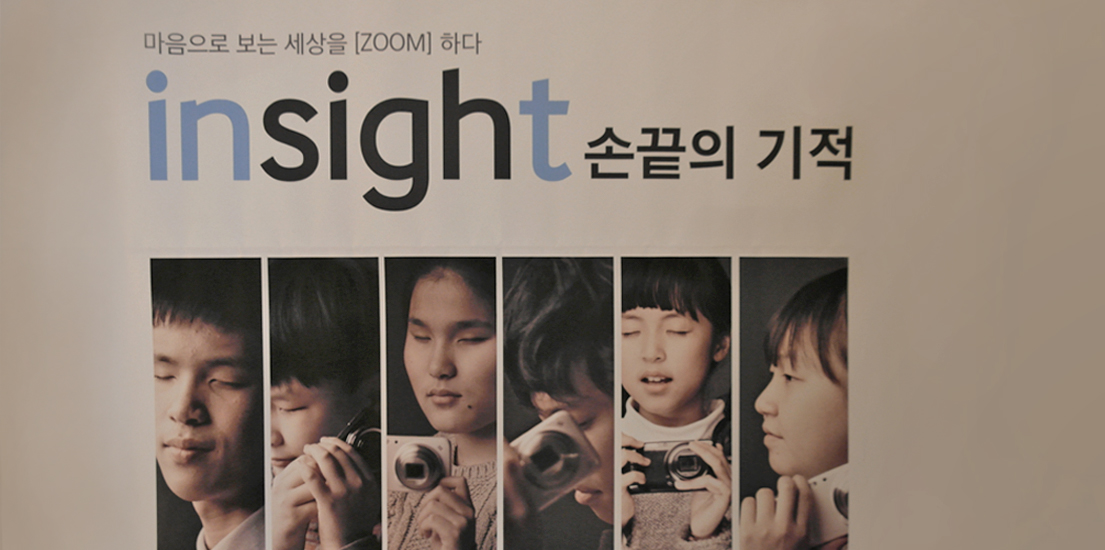 손끝의 기적, 사진으로 세상과 소통하는 두 사진작가를 만나다.