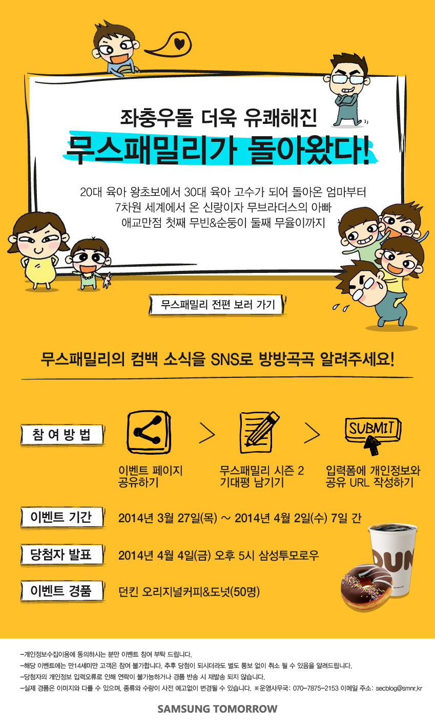 무스패밀리-시즌2_공유이벤트