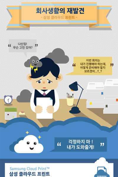 인포그래픽_클라우드프린트_썸네일 이미지입니다.
