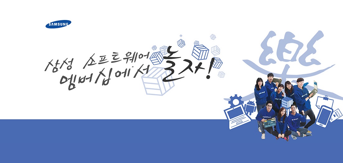 삼성소프트웨어멤버십 2014년 하반기 신입회원 모집