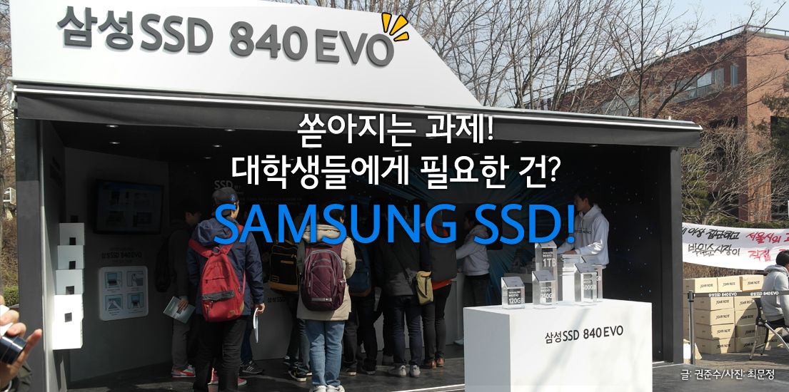 쏟아지는 과제! 대학생들에게 필요한 건? 바로 삼성 SSD!