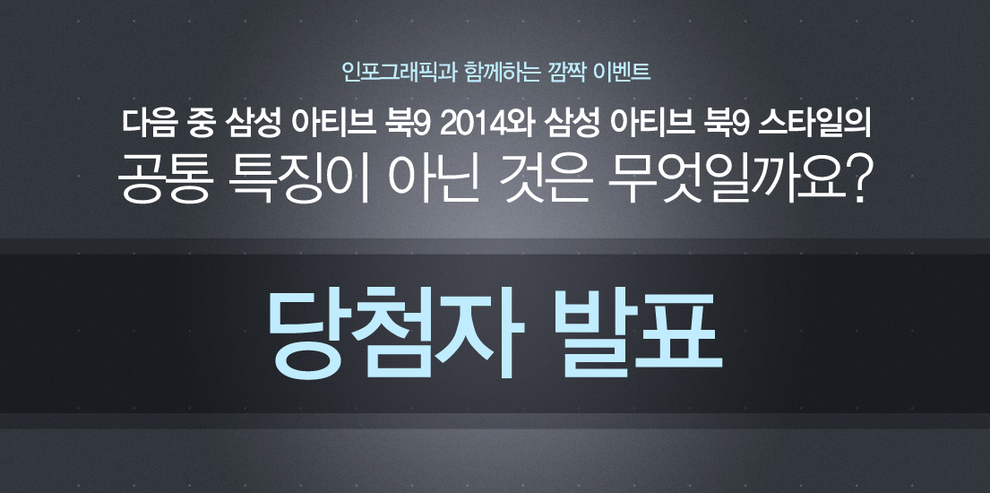 인포그래픽이벤트_아티브북9_당첨자발표