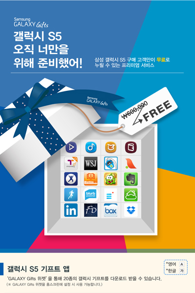 인포그래픽_갤럭시-S5-기프트_썸네일