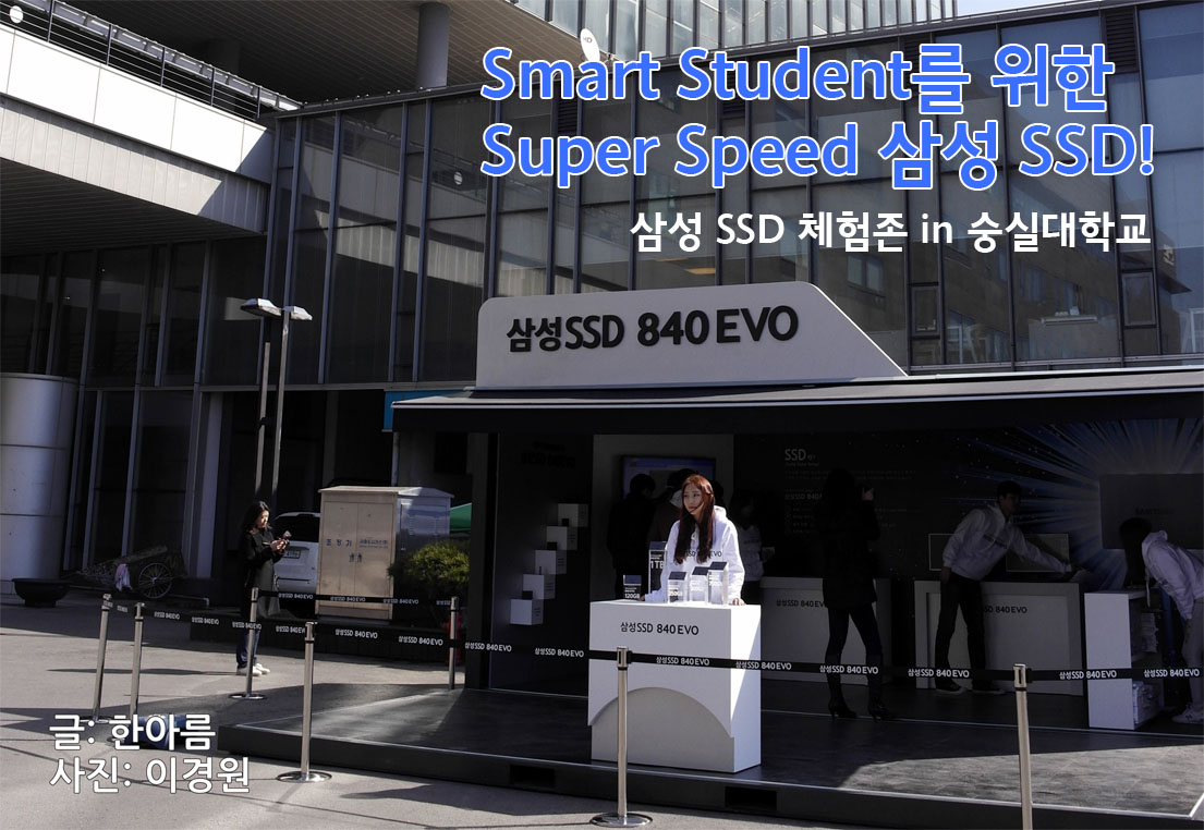 Smart Student를 위한 Super Speed 삼성 SSD!