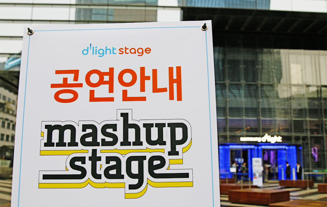 매시업 스테이지 공연 안내