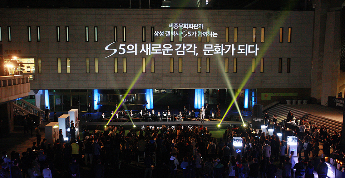 S5의 새로운 감각, 문화가 되다 현장