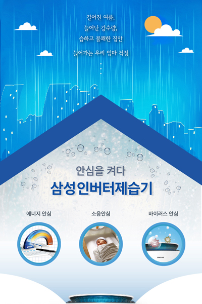 안심을 켜다 삼성인버터제습기 에너지 안심 소음 안심 바이러스 안심