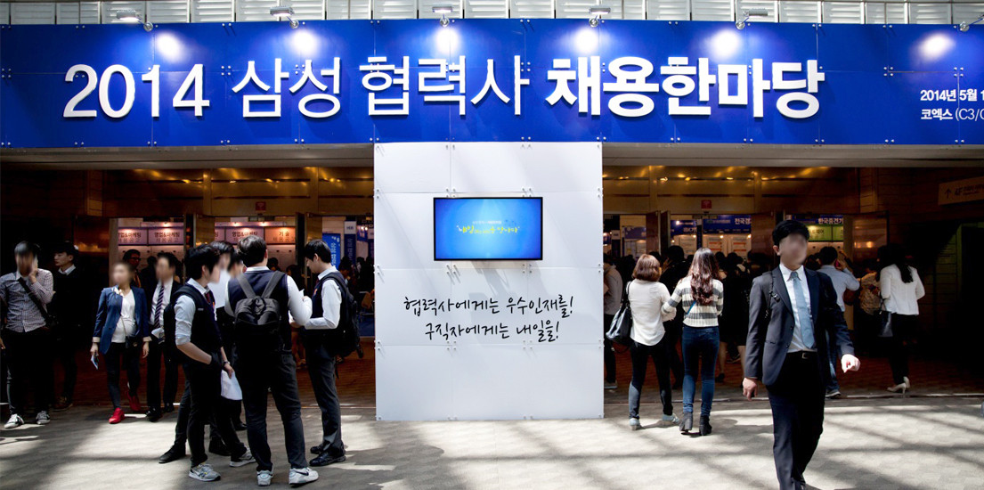 2014 삼성 채용 한마당 현장