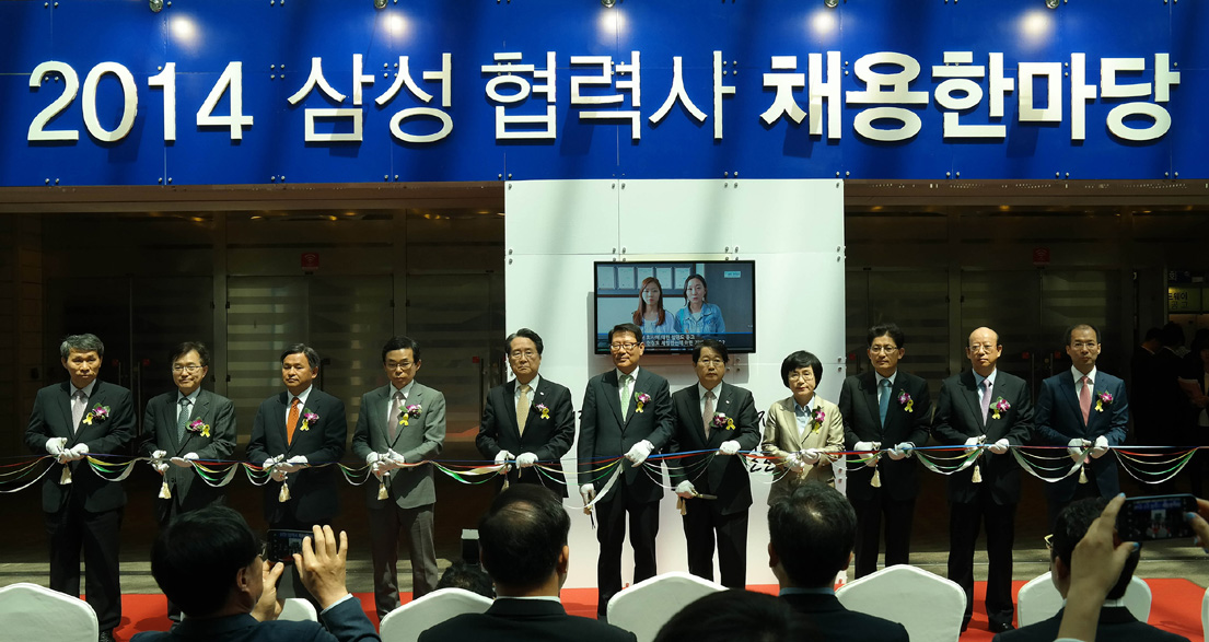 삼성 협력사 채용 한마당 개막 행사 사진 입니다.