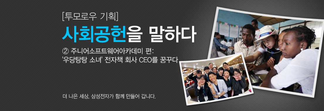 사회 공헌을 말하다