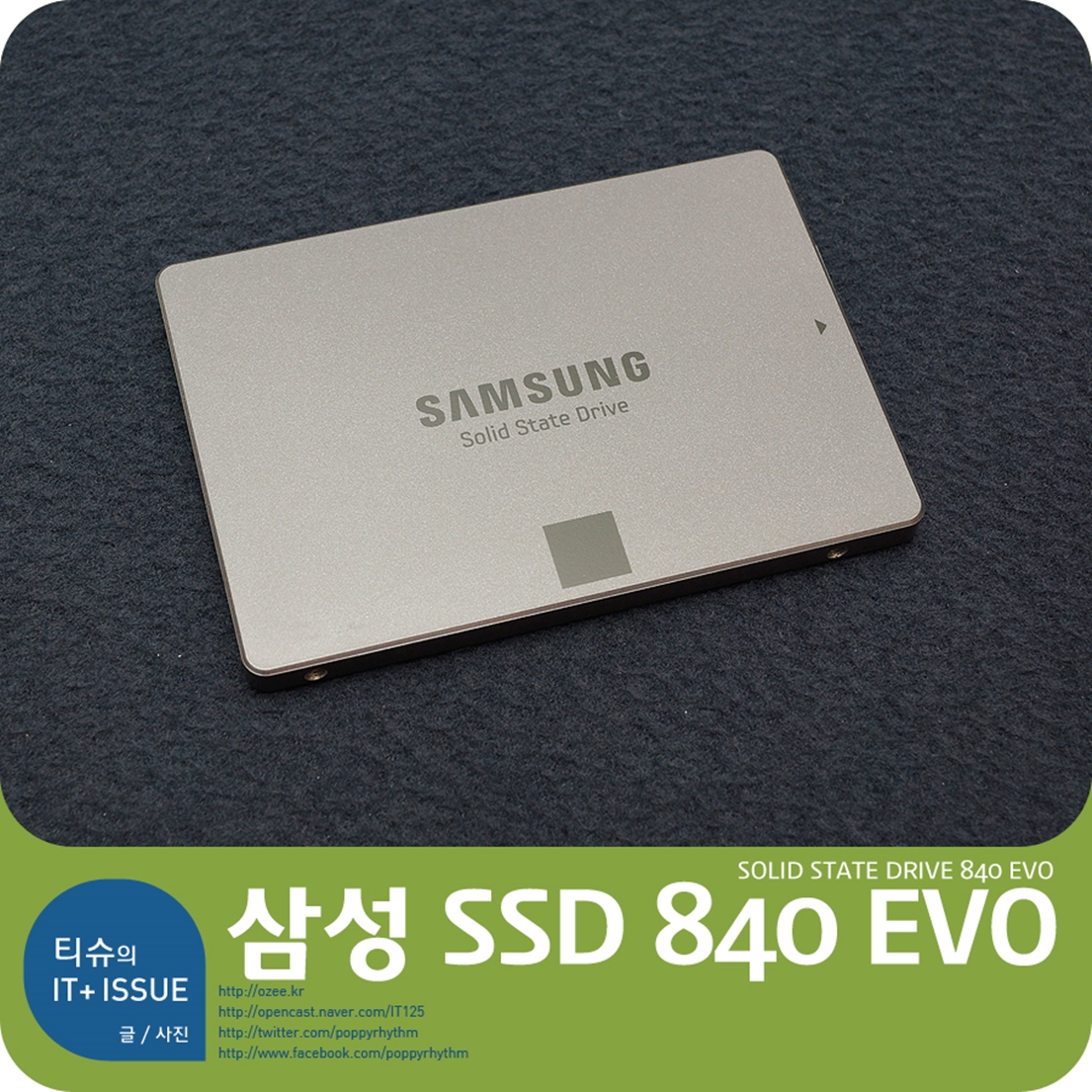 SAMSUNG Solid State Drive 가 올려져 있는 모습입니다. 하단에는 삼성 SSD 840 EVO_ 티슈의 IT+ISSUE 문구가 있습니다.