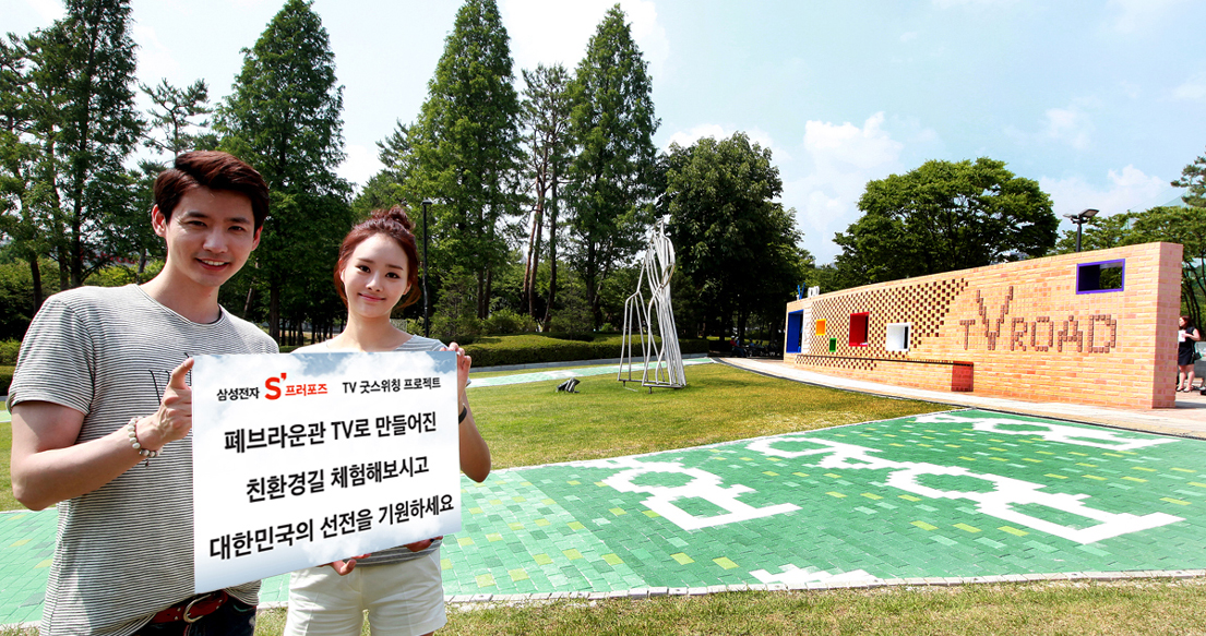 삼성전자, 친환경 '승리 기원의 길' 공개