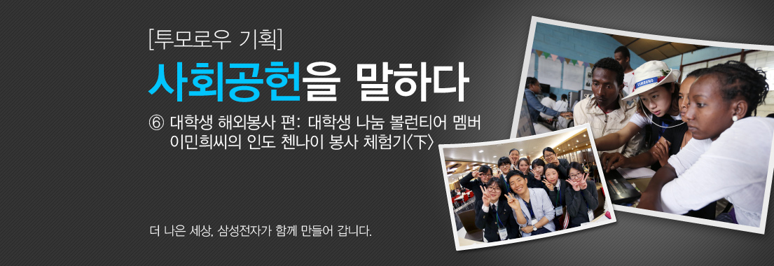 투모로우-기획_사회공헌을-말하다_6下