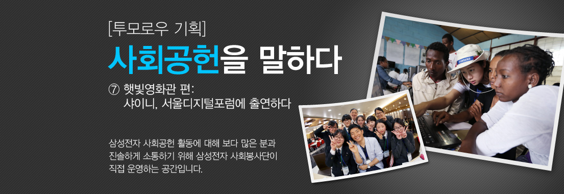 투모로우-기획_사회공헌을-말하다_7