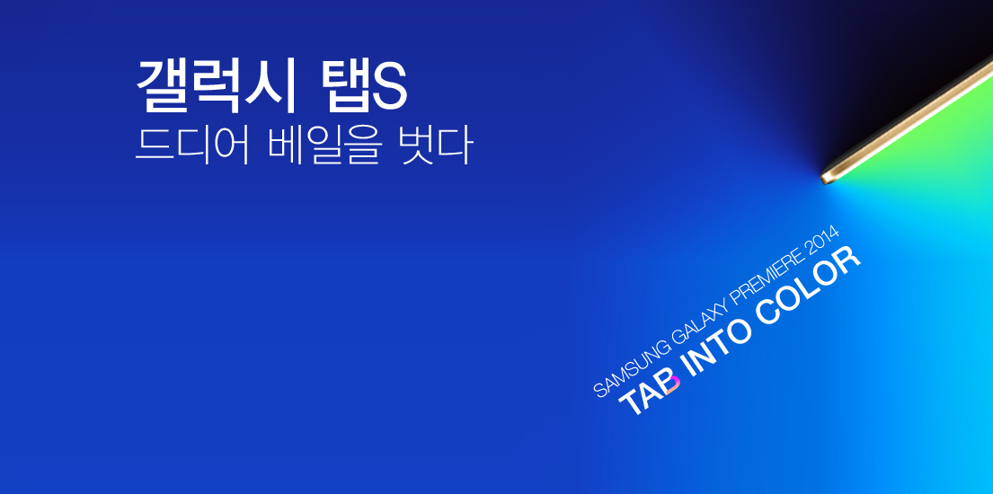 삼성 갤럭시 프리미어 2014