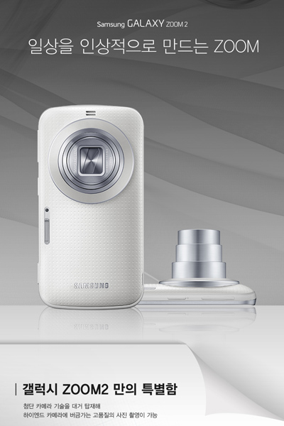 [인포그래픽] 일상을 인상적으로 만드는 ZOOM, 삼성 갤럭시 줌2