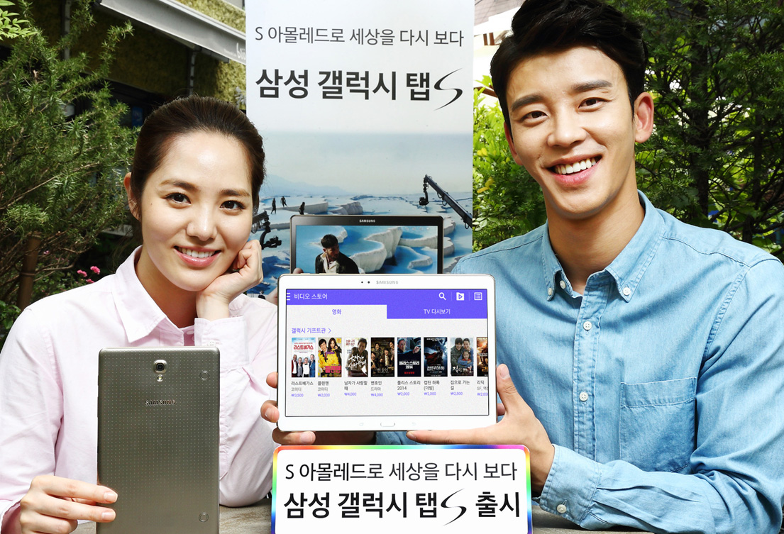삼성전자, 프리미엄 태블릿 '갤럭시 탭S' 출시
