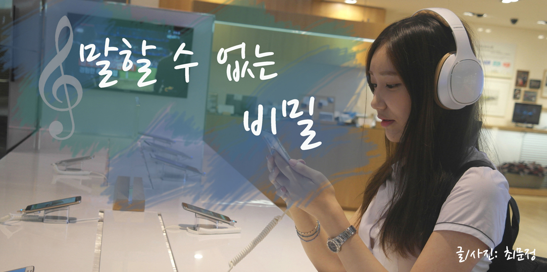 말할 수 없는 비밀, 삼성 레벨 오버