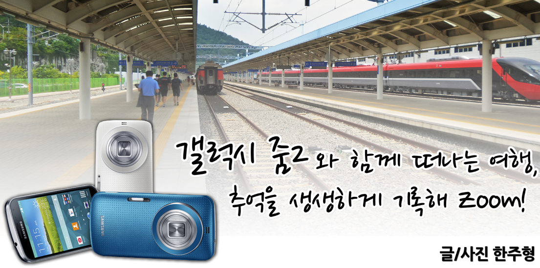 갤럭시 줌2와 함께 떠나는 여행 추억을 생생하게 기록해 Zoom!