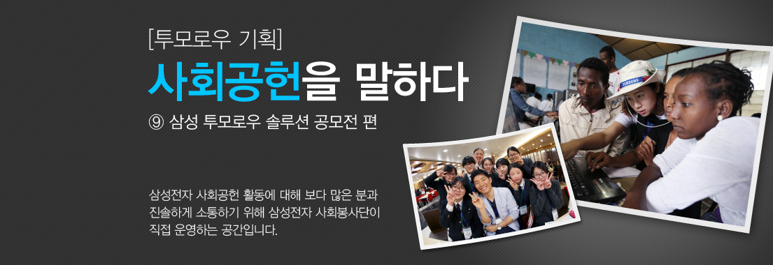 투모로우-기획_사회공헌을-말하다_9